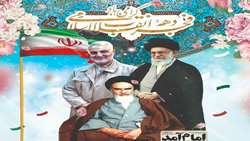 ایام الله دهه فجر انقلاب اسلامی مبارکباد 